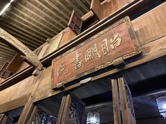 -昭明书院