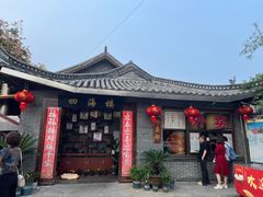 -四海楼(如皋定慧禅寺店)