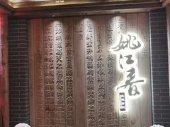 -姚江春中餐厅·太平洋大酒店