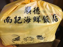 -寻味顺德·南记酒家·传统顺德菜·鱼生(广源路店)
