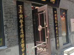 门面-张包铺(道外店)