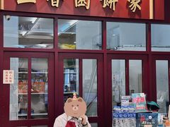 -咀香园饼家(大三巴店)