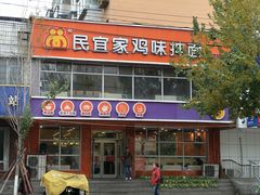 门面-盛京人人鸡味抻面(珠江桥店)