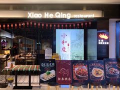 门面-小和庆·知味(首铸万科店)