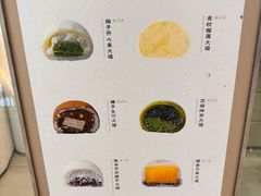 -米糯糯·MINONO·大福冰淇淋(青岛万象城店)