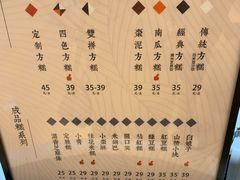菜单-阮大兴糕团(滨江宝龙店)