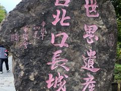 -蟠龙山长城景区