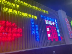 门面-重庆金爪爪特色干锅(大竹林直营店)
