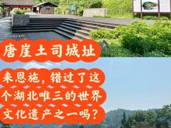 -唐崖土司城遗址