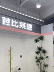 -babiline芭比莱恩半永久纹眉纹唇发际线