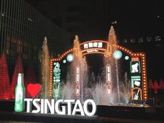 -第35届青岛国际啤酒节