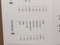 -鮨政·Omakase(港汇恒隆广场店)