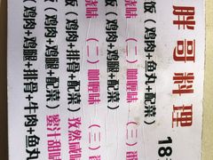 -胖哥料理(兴义里店)