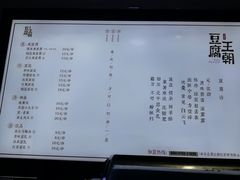 菜单-品腐记·豆腐王朝(老门东总店)