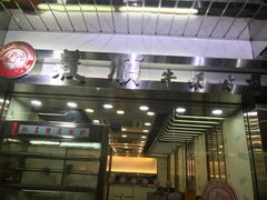 -义顺牛奶公司(庇利金街店)