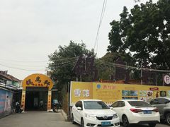 -鸽鸟轩(石岐店)