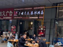 -秦云老太婆摊摊面(园博园店)