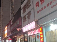 -唐记臭干(金鹰后街店)