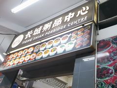 -长城砂煲田鸡粥