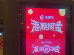 -海底捞火锅(长沙华创国际广场店)