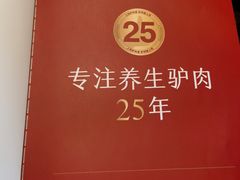 -天仁聚驴肉香(北石槽店)
