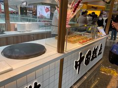 -姜先生仙仙豆糕(浦江万达店)