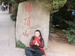 -普陀山风景区-佛顶山