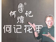 -何记花甲(海岸城旗舰店)
