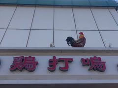 -鸡打鸣熏鸡系列(总店)