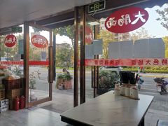 -好面道大肠面(中华路店)