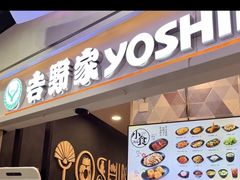 -吉野家(上海美罗城店)