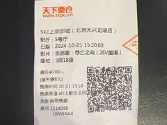 -SFC上影影城(北京大兴龙湖天街IMAX店)