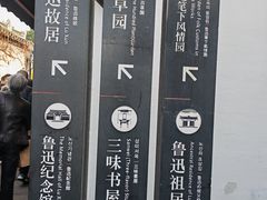 -绍兴鲁迅故里·沈园景区
