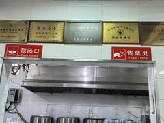 -铁谢李松祖传羊肉汤馆