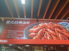 -聚味瞿记·龙虾堂(树木岭店)