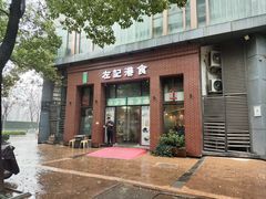 -左记港食(融科天城店)