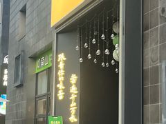 -江南驿·二十余年创意杭帮味(良渚玉鸟集店)
