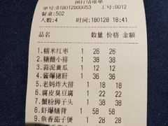 账单-建国328 本帮小馆·面馆