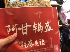 梅干菜锅盔-阿甘锅盔(中关村食宝街店)