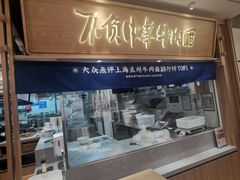 -马记永·兰州牛肉面(3019君尚店)