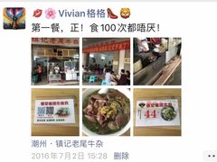 -潮镇老尾牛杂(环城西路店)
