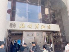 -温州博物馆