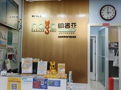 -纳吉亚猫专科动物医院博雅分院