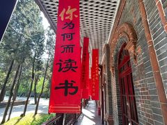 -周恩来同志少年读书旧址