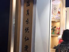 -厝内小眷村(新北万达店)