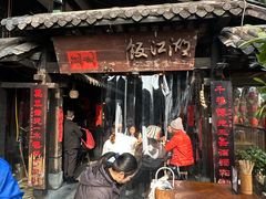 -饭江湖·江湖菜(湖广会馆店)