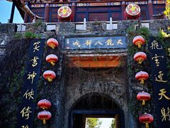 -天龙八部武侠城