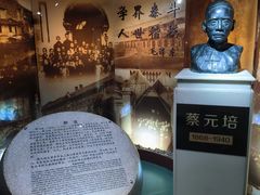 -上海蔡元培故居陈列馆