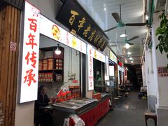 门面-胡荣泉(太平路店)
