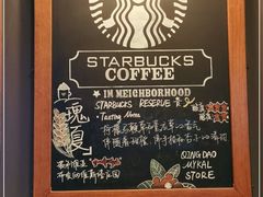 -星巴克臻选(青岛麦凯乐分店)